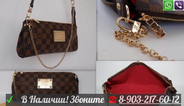 Louis Vuitton Eva Сумка Коричневая Луи Виттон Клатч - фото 1 - id-p99194719