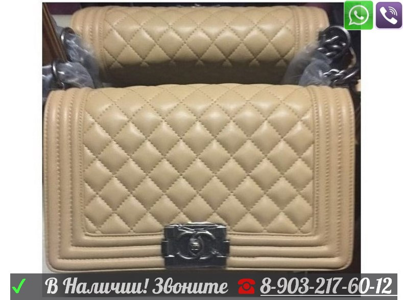 Сумка Chanel Le Boy Бежевая