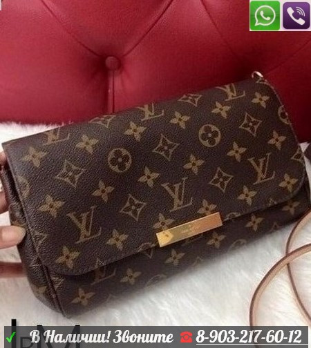 Сумка Louis Vuitton Favorite Monogramm Клатч ЛВ - фото 4 - id-p99194757