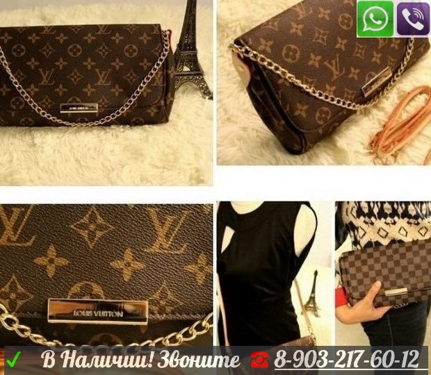 Сумка Louis Vuitton Favorite Monogramm Клатч ЛВ - фото 10 - id-p99194757