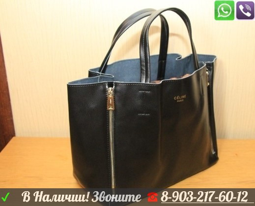 Сумка Celine zips c молниями - фото 1 - id-p99194776