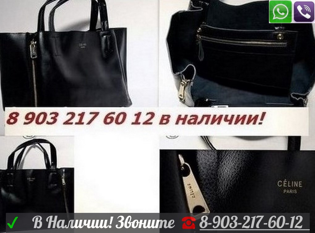 Сумка Celine zips c молниями - фото 6 - id-p99194776