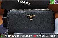 Кошелек Prada портмоне Прада