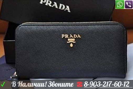 Кошелек Prada портмоне Прада - фото 2 - id-p99194859