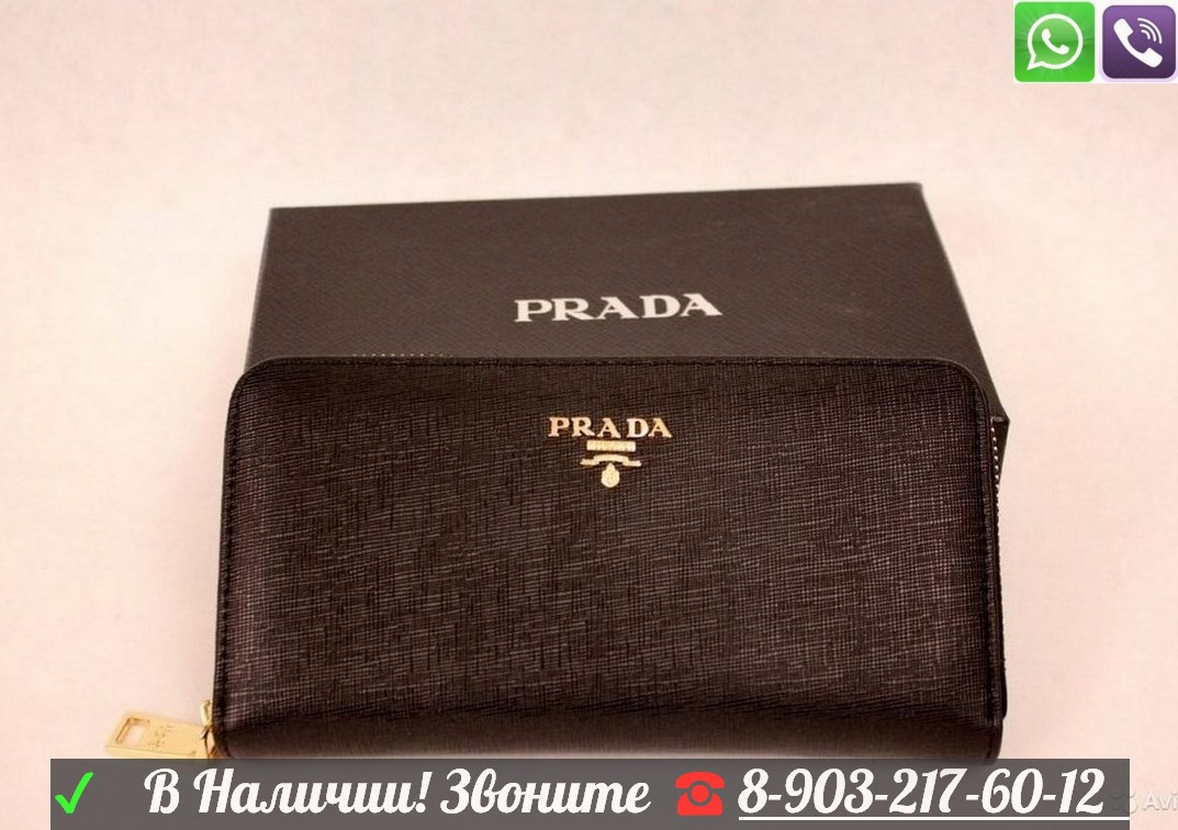 Кошелек Prada портмоне Прада - фото 5 - id-p99194859