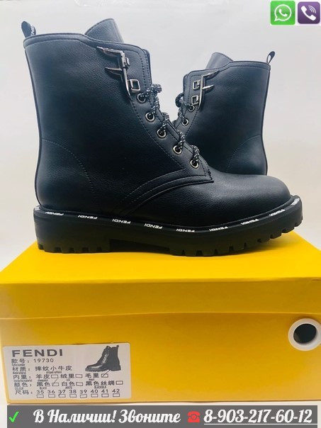 Ботинки Fendi черные - фото 1 - id-p99209137