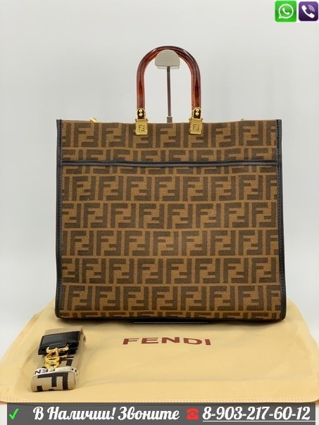 Сумка шопер Fendi sunshine