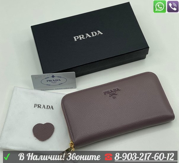 Кошелек Prada на молнии - фото 2 - id-p99211081