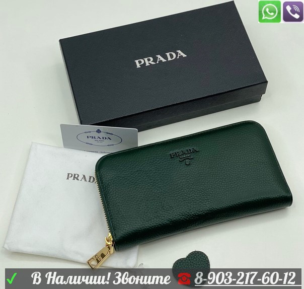 Кошелек Prada на молнии - фото 6 - id-p99211081