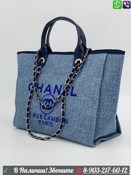 Сумка Shopping Chanel большая голубая - фото 3 - id-p99206253
