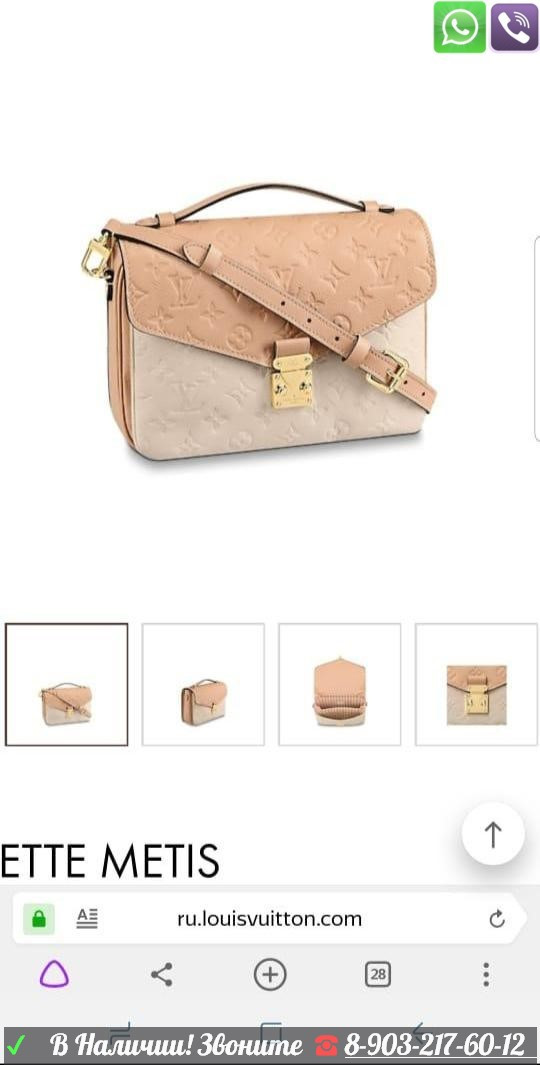 Louis Vuitton Empreinte Pochette Metis Beige Rose Creme