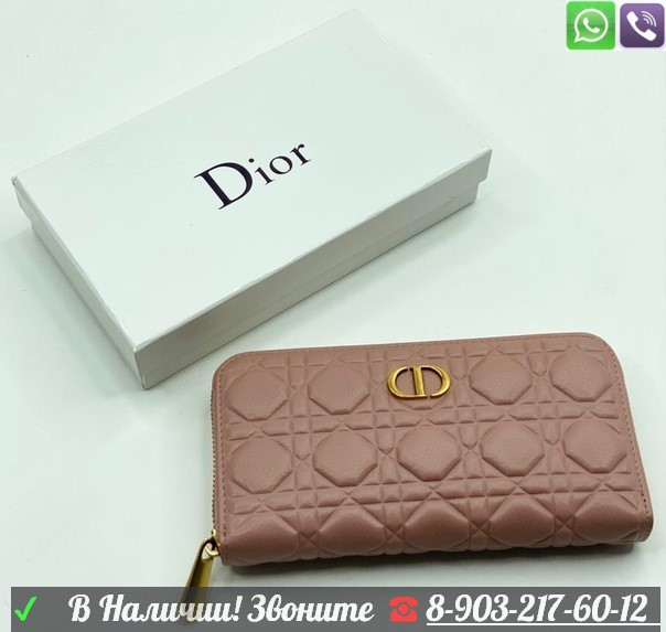 Кошелек Christian Dior Пудровый - фото 1 - id-p99207290