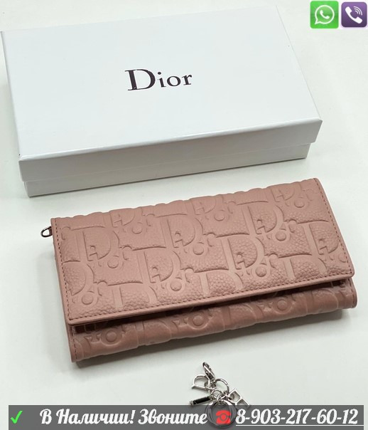 Кошелек Christian Dior Пудровый - фото 1 - id-p99207300