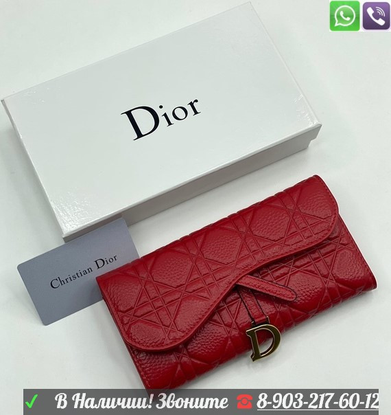 Кошелек Christian Dior Saddle - фото 1 - id-p99207301