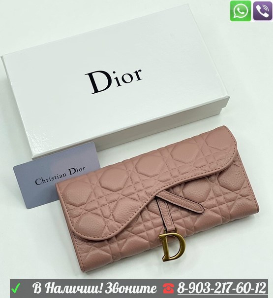 Кошелек Christian Dior Saddle Пудровый - фото 1 - id-p99207302