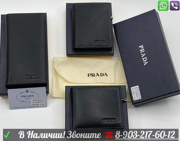 Портмоне Prada черное - фото 6 - id-p99207314