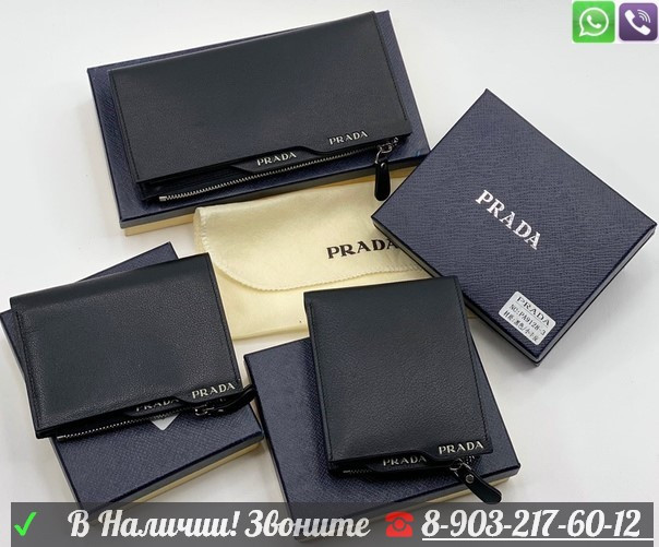 Портмоне Prada черное на молнии - фото 5 - id-p99207315