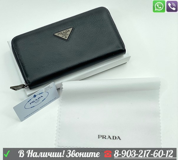 Кошелек Prada на молнии - фото 1 - id-p99207327