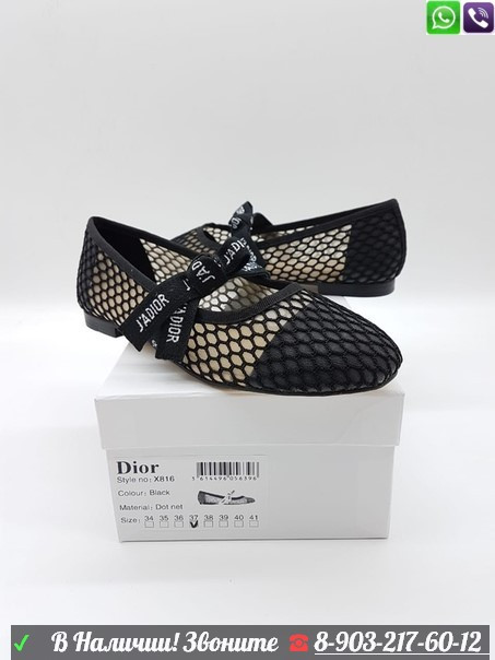 Балетки Christian Dior J'ADior сетка - фото 4 - id-p99203575