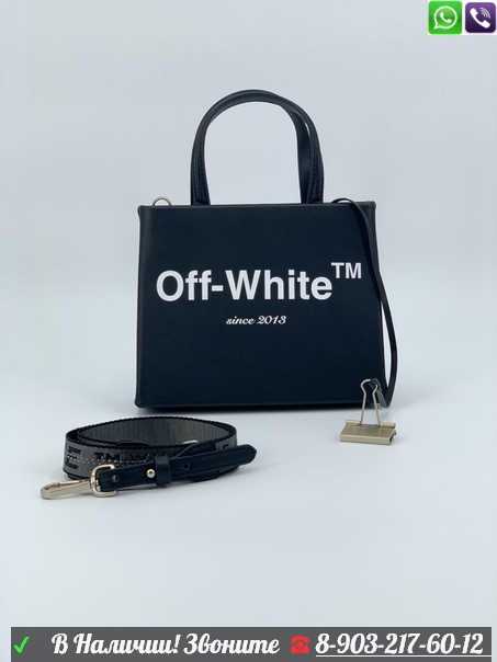 Сумка Off White Mini Box Офф Вайт черный - фото 1 - id-p99204520