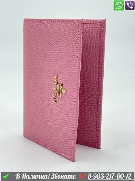 Обложка на паспорт Prada розовая - фото 7 - id-p99214150