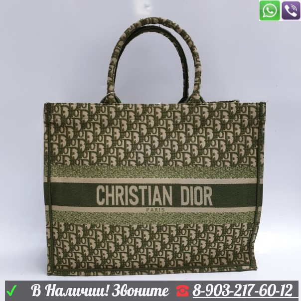 Тканевая сумка Christian Dior Book tote - фото 8 - id-p99199774