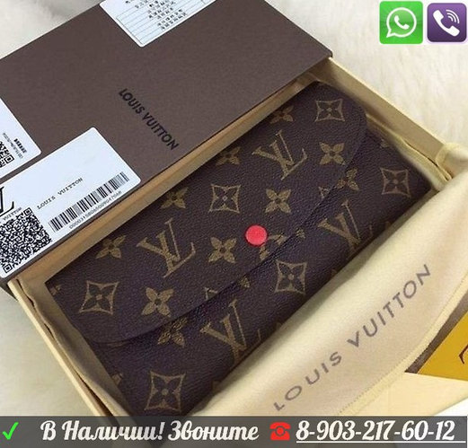 Кошелек Louis Vuitton на кнопке Emilie LV Луи Лв (id 99195071)