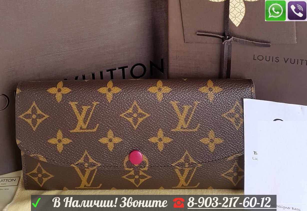 Кошелек Louis Vuitton на кнопке Emilie LV Луи Лв - фото 10 - id-p99195071