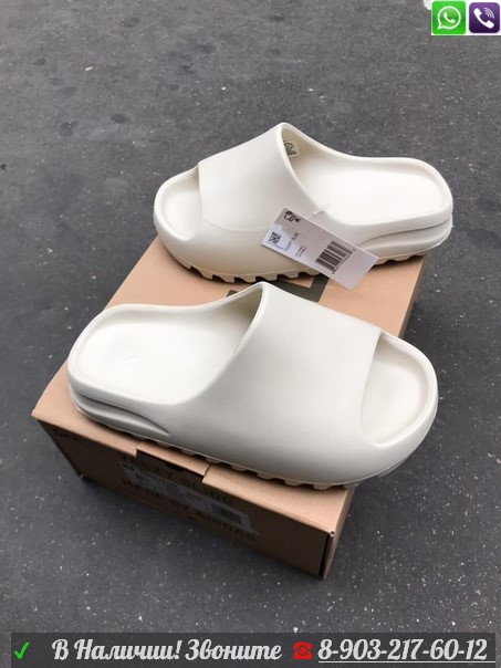 Шлепанцы Adidas Yeezy Slide Bone белые - фото 1 - id-p99205464