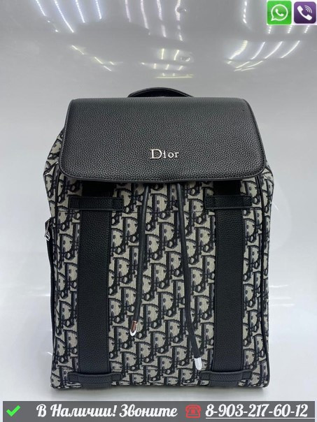 Рюзкак Dior Motion тканевый Белый