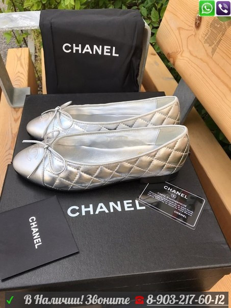 Балетки Chanel Ballerinas серебряные - фото 6 - id-p99205478