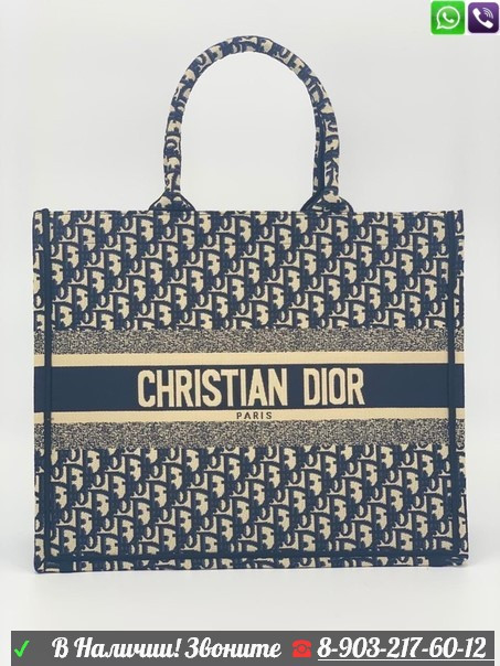 Сумка Christian Dior Book Tote Oblique Диор текстиль с вышивкой - фото 4 - id-p99204562