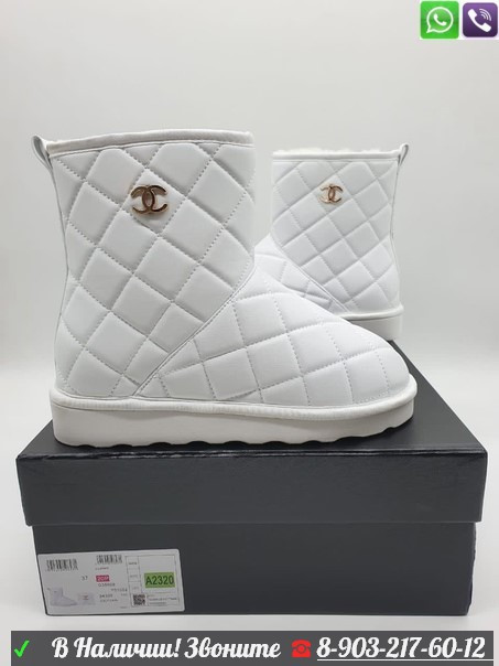 Угги Chanel зимние стеганые Белый - фото 1 - id-p99211291