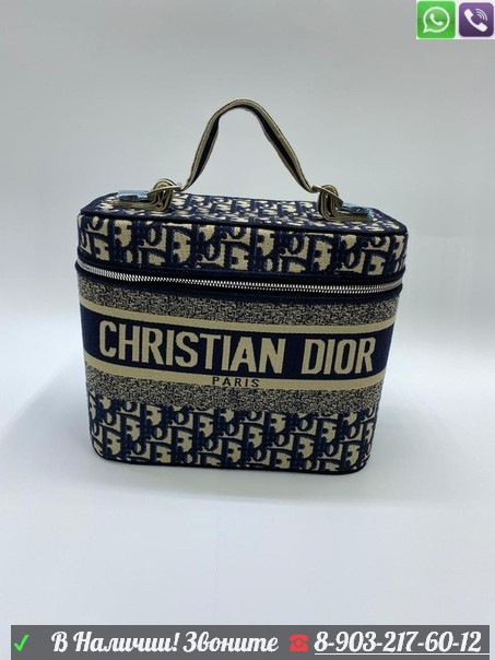 Косметичка Christian Dior Travel дорожная