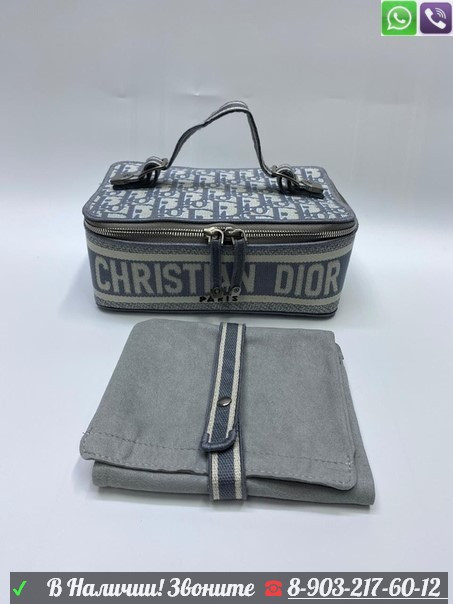 Несессер Christian Dior плоский Голубой - фото 1 - id-p99206485