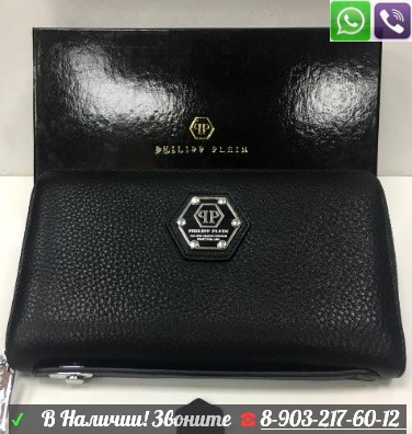 Кошелек Philipp Plein Филипп Плейн - фото 1 - id-p99195133