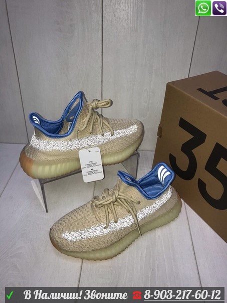 Кроссовки Adidas Yeezy Boost 350 V2 Linen бежевые с голубым - фото 1 - id-p99205524