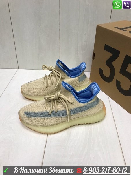 Кроссовки Adidas Yeezy Boost 350 V2 Linen бежевые с голубым - фото 5 - id-p99205524