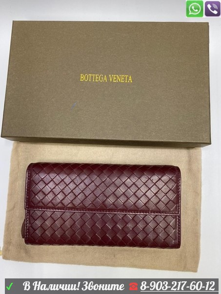 Кошелек Bottega Veneta с клапаном - фото 1 - id-p99206518