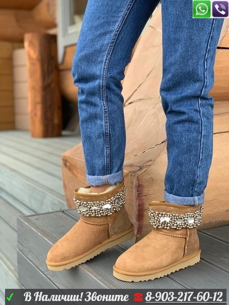 Угги UGG Мультикристалды мен істеймін - фото 3 - id-p99209404