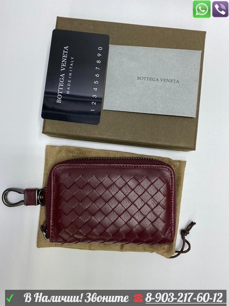 Ключница Bottega Veneta кожаная Бордовый - фото 1 - id-p99206530