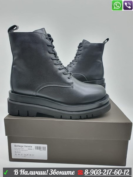Зимние ботинки Bottega Veneta на шнуровке черные - фото 1 - id-p99211354