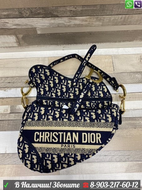 Сумка Седло Christian Dior Диор - фото 8 - id-p99200823