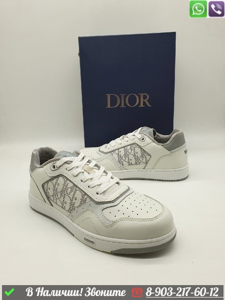 Кроссовки Dior кожаные белые - фото 1 - id-p99214248