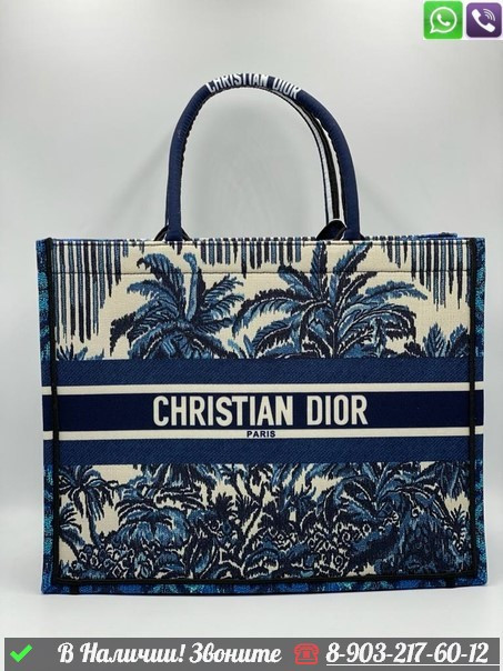 Сумка тоут Dior Book Tote синяя, фото 1