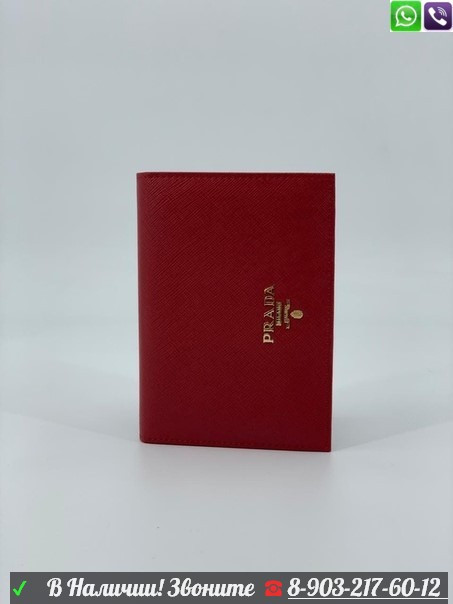 Обложка на паспорт Prada Черный - фото 9 - id-p99204651