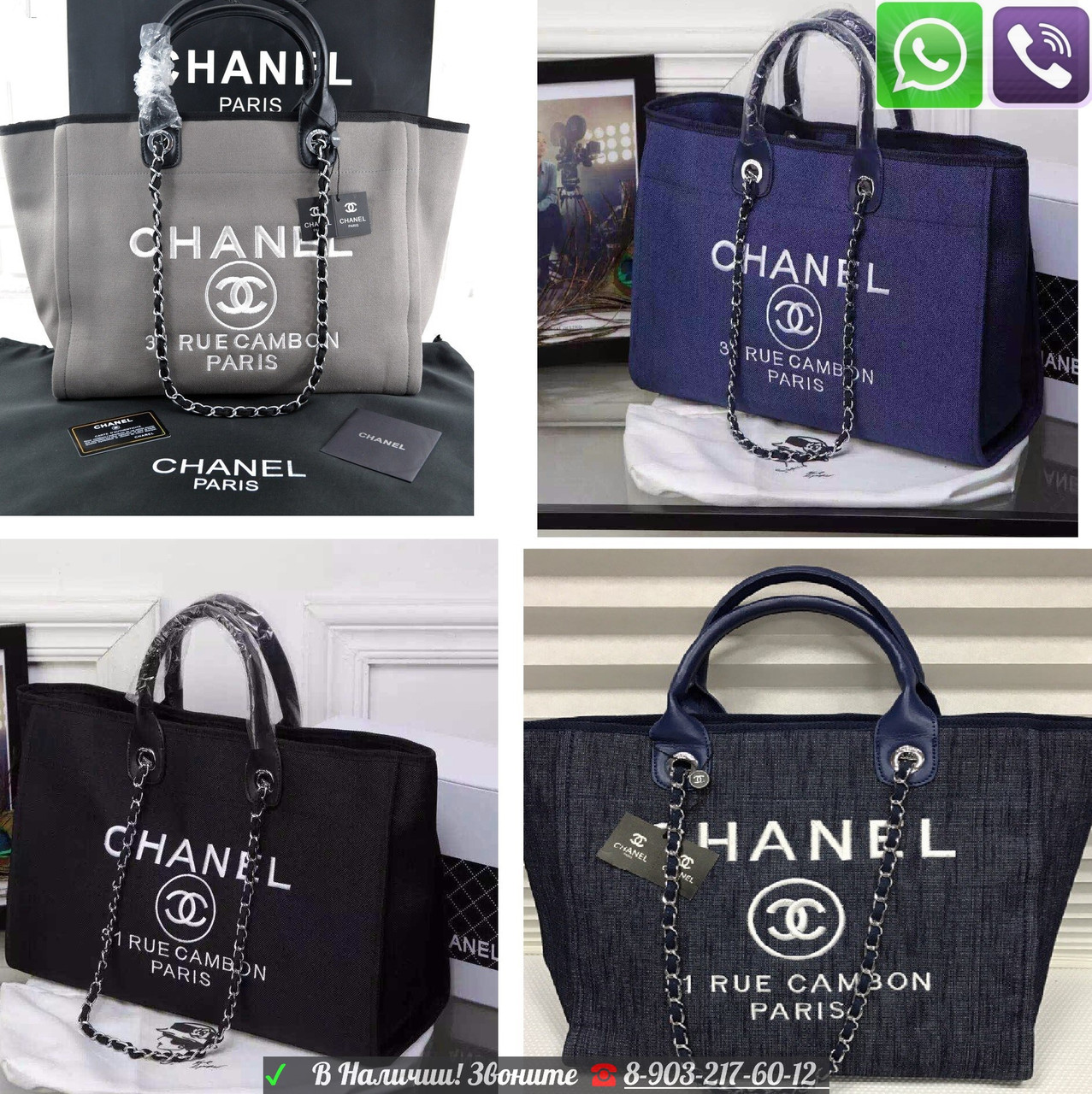 Chanel Deauville Сумка Шанель Тканевая Шоппер Холщовая - фото 4 - id-p99195188