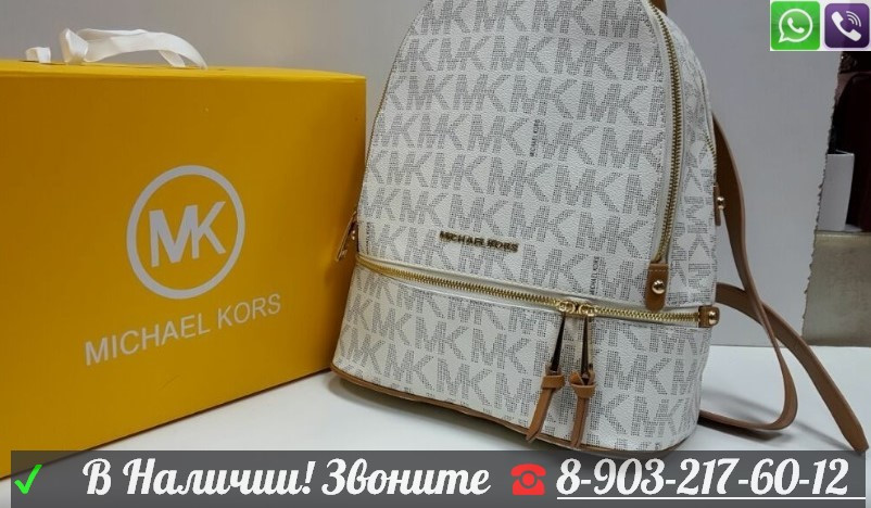 Рюкзак Michael Kors Rhea Logo Signature Vanilla - фото 1 - id-p99195194