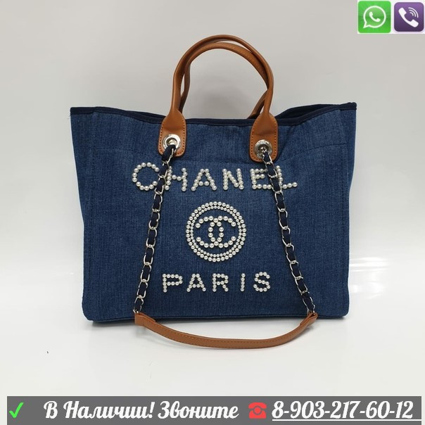 Сумка Chanel Large Shopping Синий - фото 1 - id-p99206593