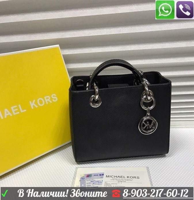 Сумка Michael Kors Cynthia Майкл Корс на цепочках кольцах - фото 1 - id-p99195229